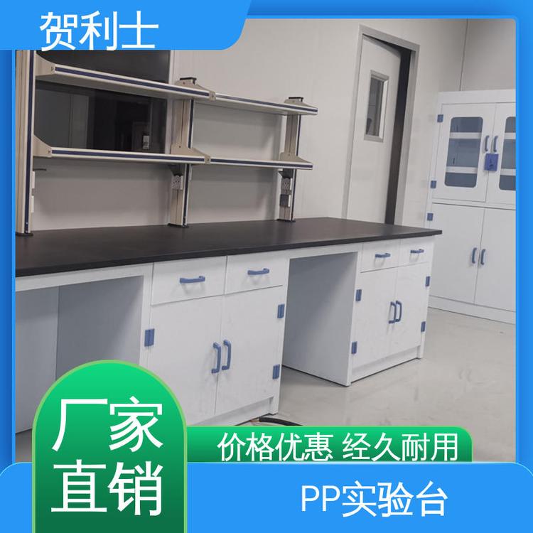 厂家直供 按需定制加工 pp实验家具 适用有机实验室 PP实验台