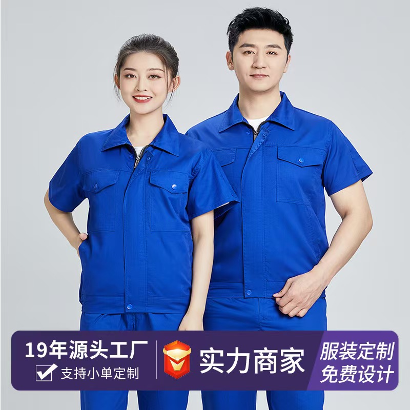 采购夏季短袖工作服 工厂车间耐穿工衣劳保服 电工物业工地工程服