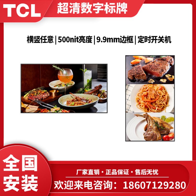 TCL广告机 楼宇店面吊挂多媒体触摸一体机 支持定制
