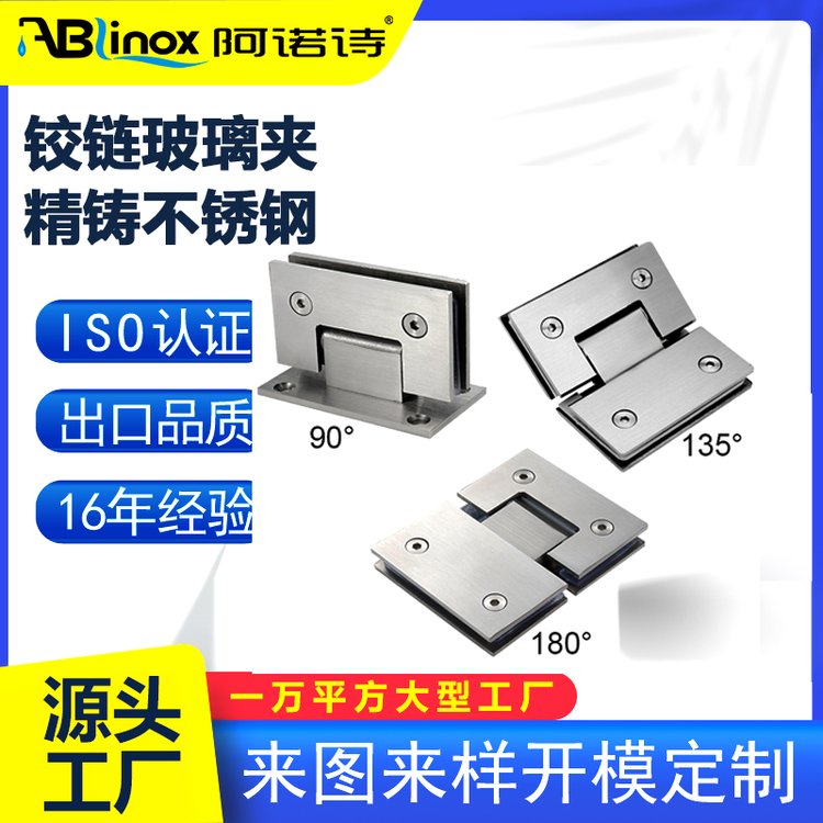 精铸不锈钢拉丝铰链304材质浴室夹淋浴房玻璃门夹承重合页