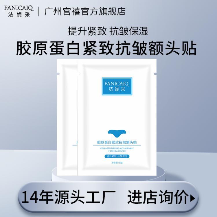 透明胶原蛋白紧致抗皱额头贴淡化法令纹贴面膜护肤品批发