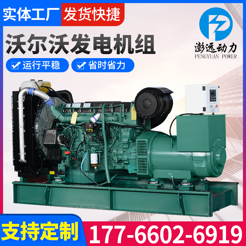沃尔沃柴油发电机组一年不限小时质保 250KW 油耗低 高端动力