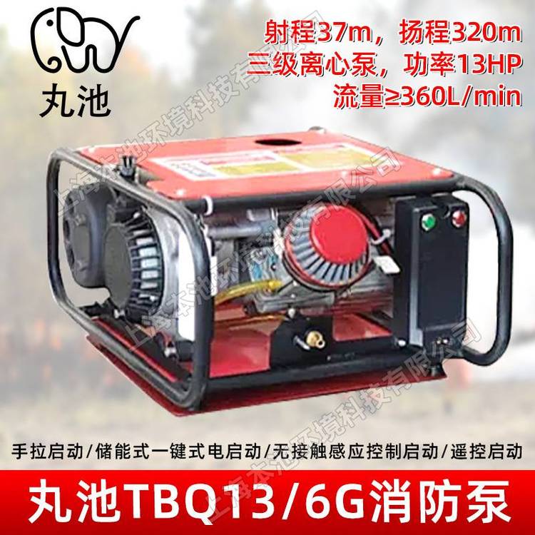 丸池水泵TBQ13-6G三级离心高压森林消防泵储能式一键启动轻型水泵