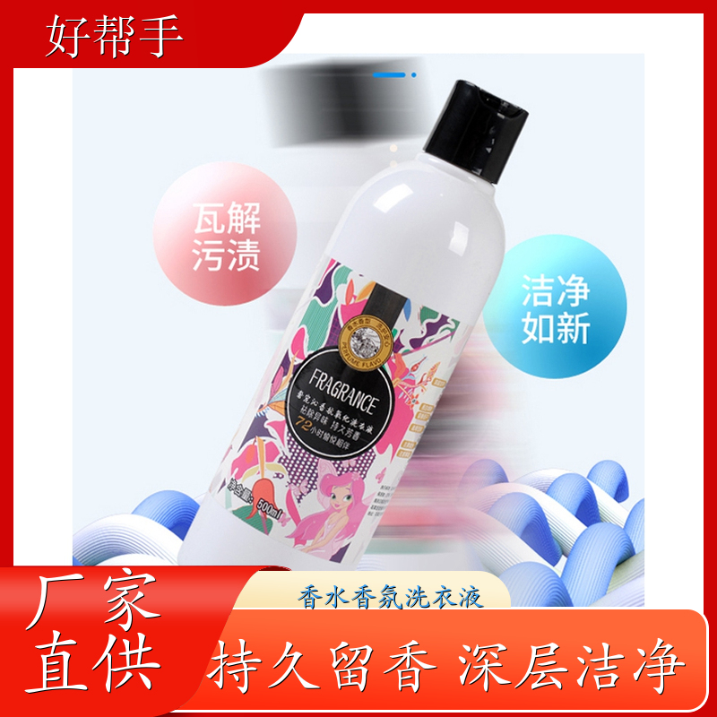 劳保福利洗衣液 洗衣凝露500g装 来自欧洲调香大师 悉馨