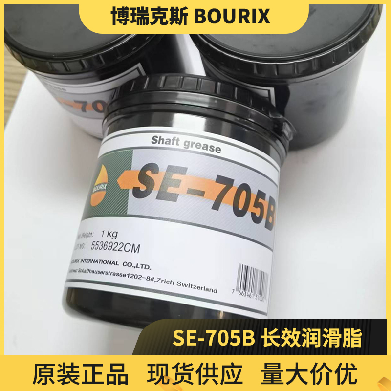 BOURIX SE-705B 折叠屏手机转轴专用长效润滑脂 手机铰链润滑