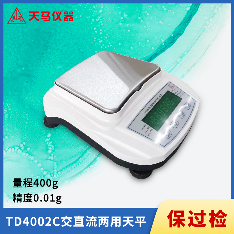 天马TD-C精密电子天平TD4002C 量程400g 精度0.01g 可充电