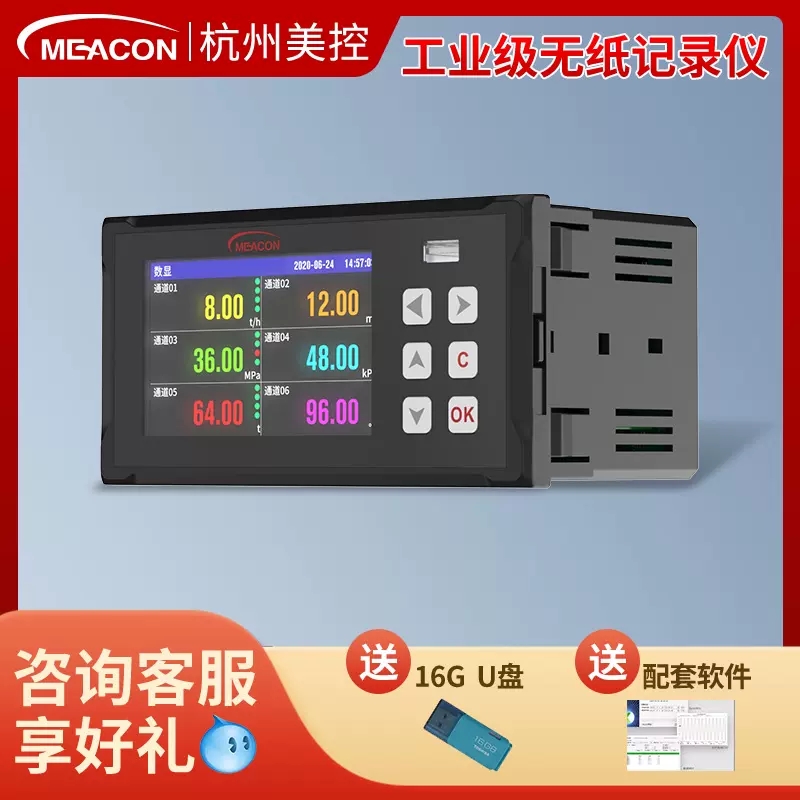 无纸记录仪工业级1至6路多通道彩色USB电压电流监测采集仪