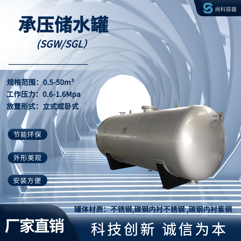 SGW-10.0-1.0卧式不锈钢承压太阳能储热水罐 贮热水罐
