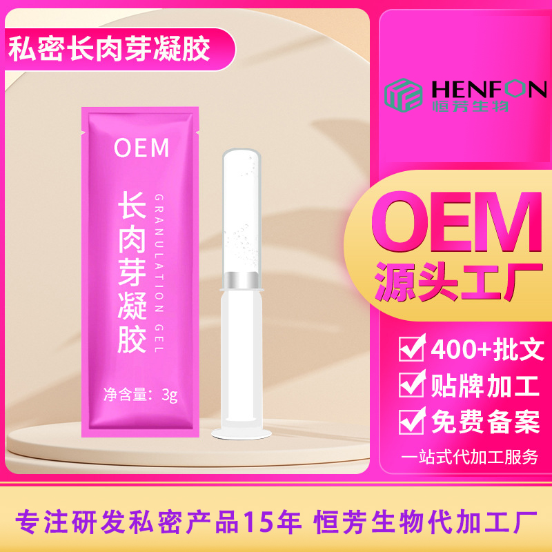妇科抑菌凝胶代加工 私处保养 紧致润养 生产厂家oem
