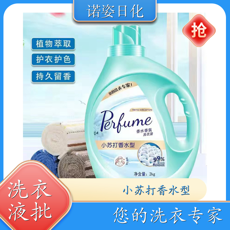 洗衣液厂家 护衣护色持久留香温和洗护 诺姿日化