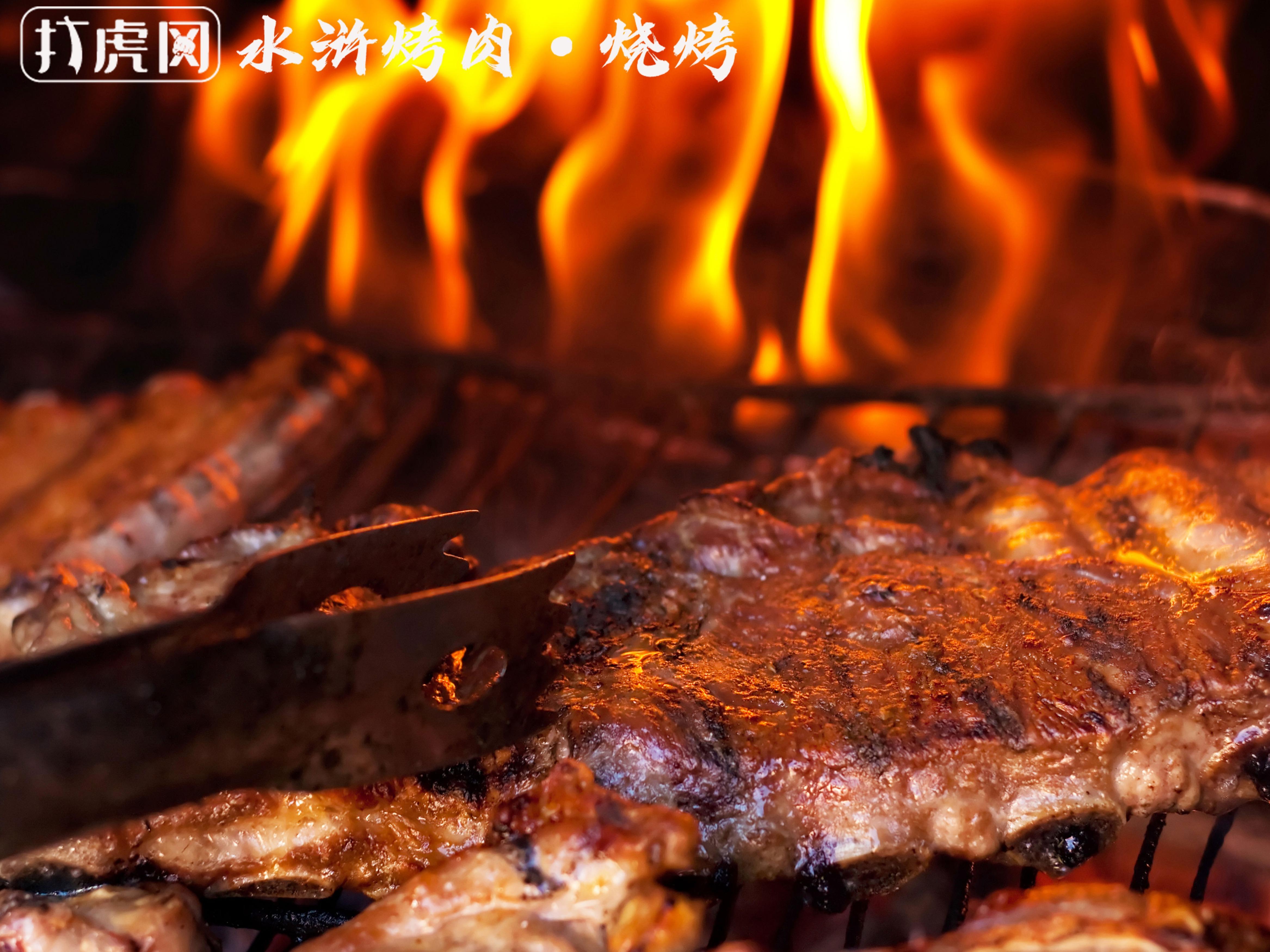 打虎冈水浒烤肉