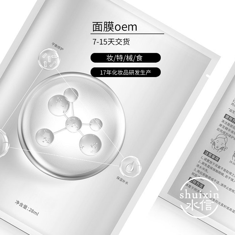 橙皮素月桂酸酯面膜产品加工厂家  护肤品定制加工 水信生物