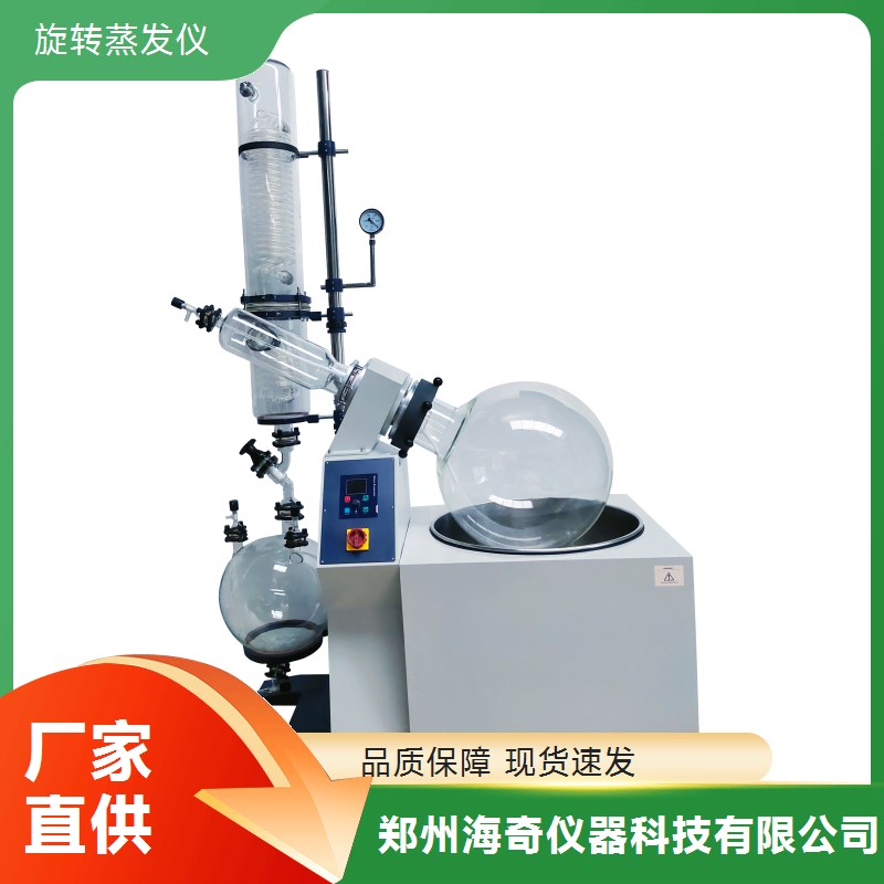 海奇仪器 化工废水 旋转蒸发仪 性能优良 支持定做