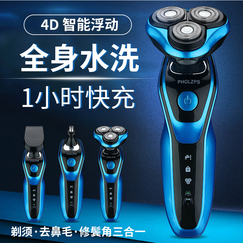 男士三合一多功能剃须刀全身水洗充电式电动刮胡须刀男鼻毛修剪器