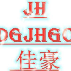 东莞市佳豪模具钢材有限公司