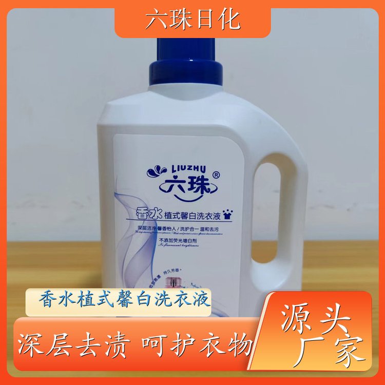 洗衣液加工厂 2kg3kg4.5kg 高效浓缩深度去渍持久留香 六珠日化