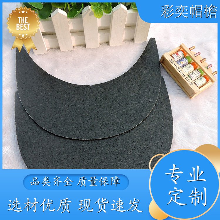 厂家批发 运动帽帽沿 不易折断 成人帽子配件 颜色可选