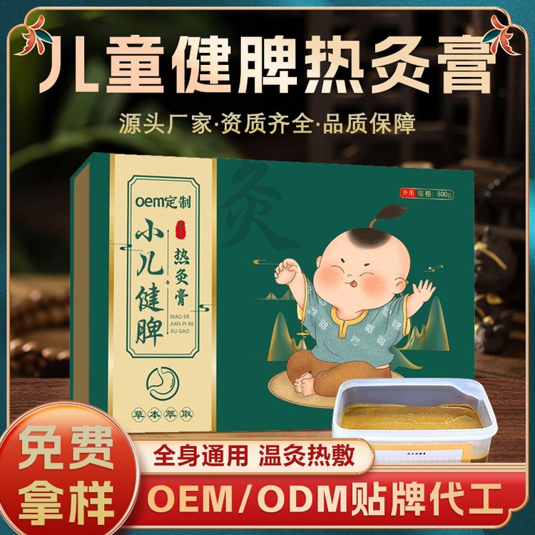 修康药业儿童健脾热灸膏OEM贴牌 小儿推拿热敷药泥定制代加工
