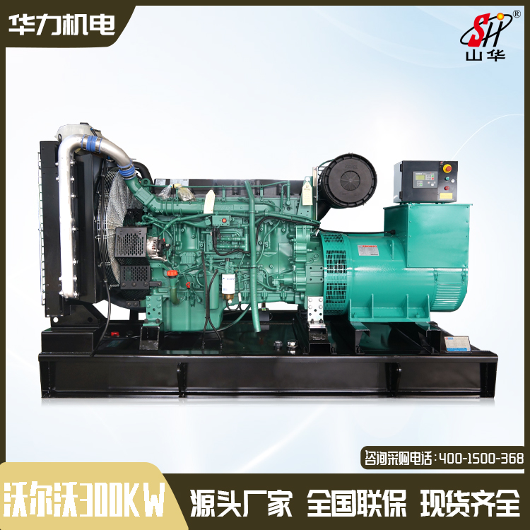 全新300kw沃尔沃柴油发电机 华力三相发电机组排放低 高海拔使用