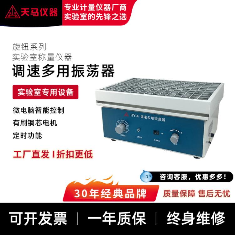 天马调速多用振荡器有刷铜芯电机往复式不锈钢双层弹簧HY-4
