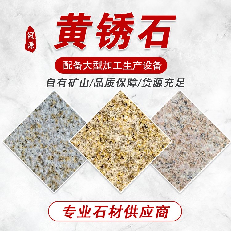 建筑工程市政园林庭院地铺黄锈石 纹理自然防滑性高地铺石
