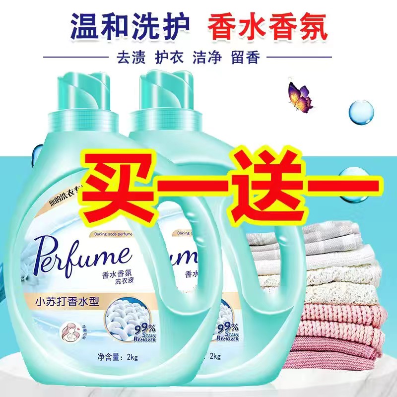 去渍洗衣液批发 深层洁净 护衣洁净留香 小苏打香水型