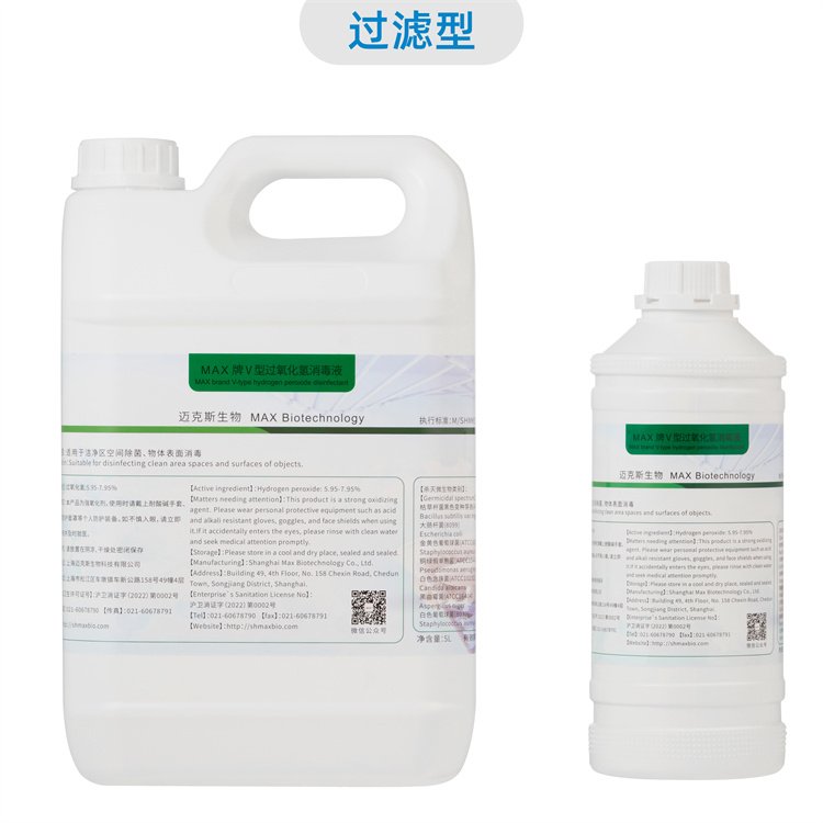 MAX牌Ⅴ型过氧化氢消毒液 5.95~7.95% 按GMP要求生产