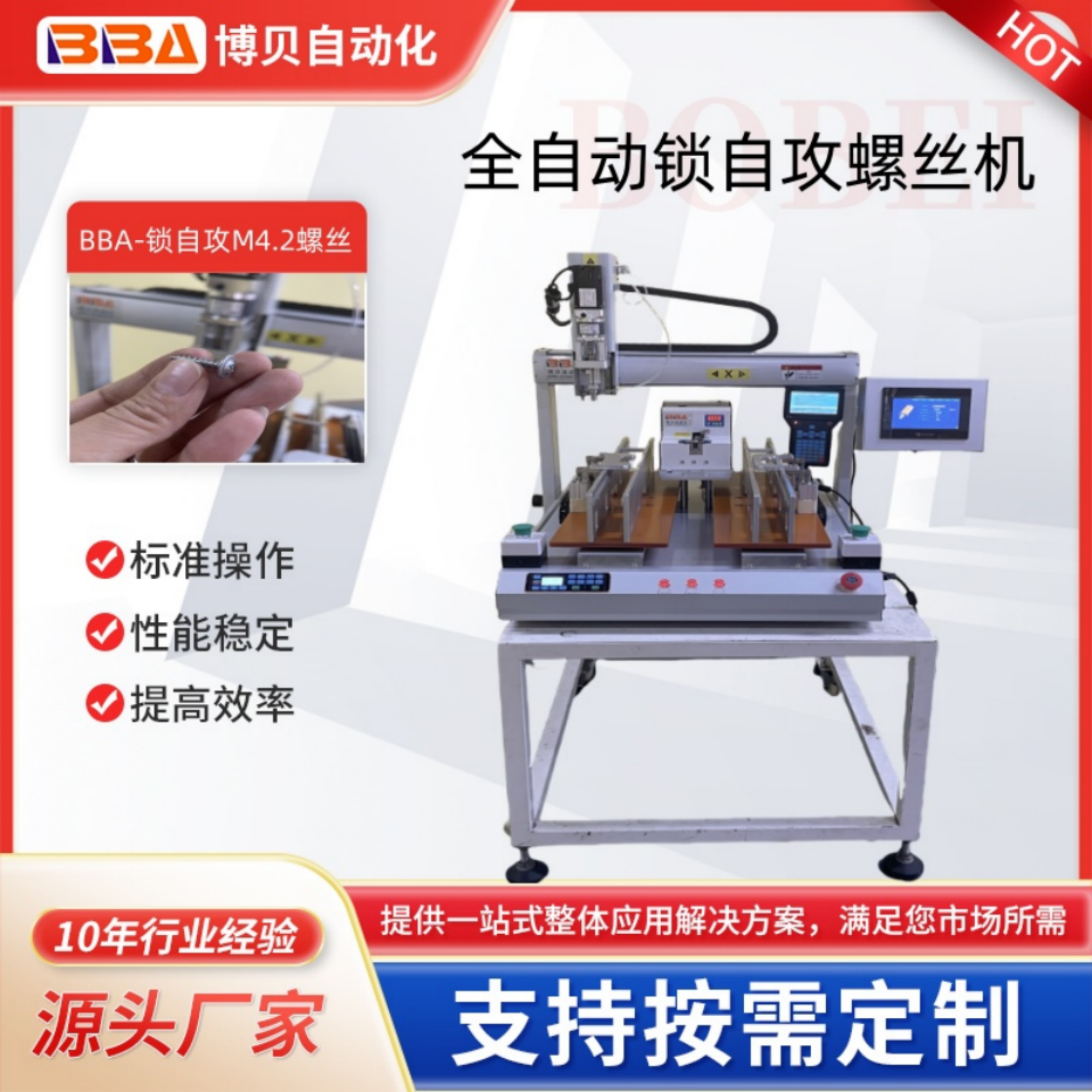 博贝全自动双工位智能精准吸附式螺丝免费打样治具自攻锁4.2螺丝