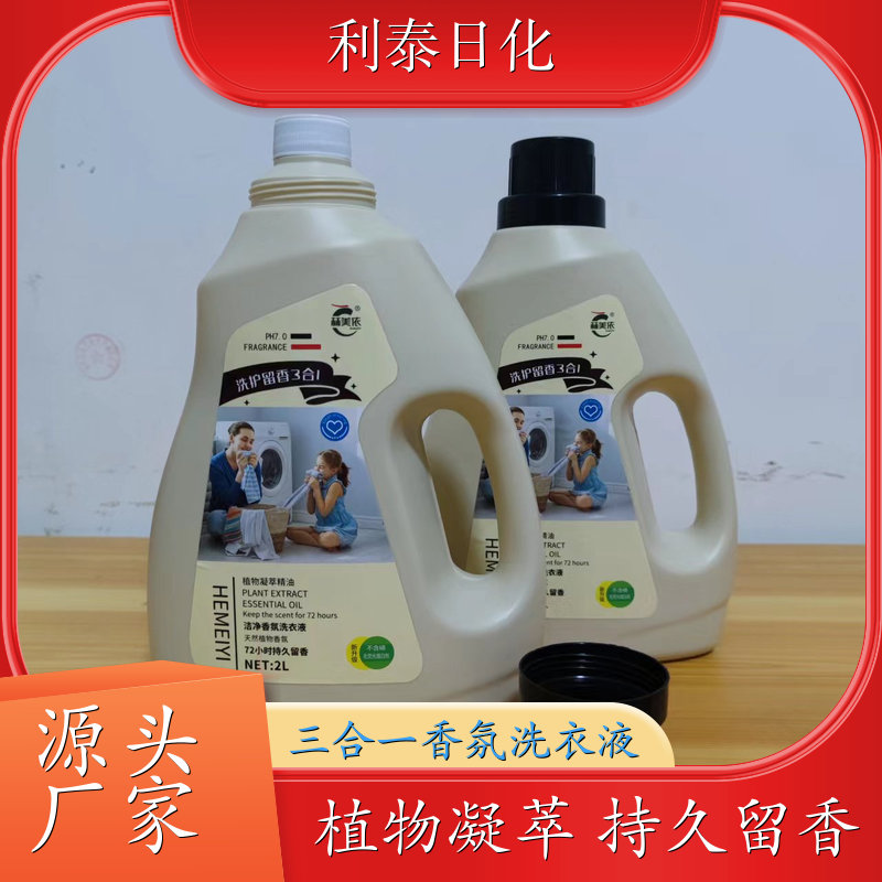 品牌洗衣液 植物凝萃 去渍护衣洁净留香全效去渍 利泰日化
