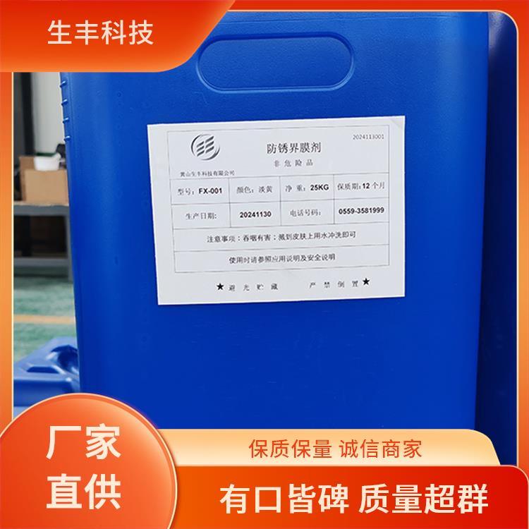 生丰科技日用化工铁基防锈剂产品等级优级品操作简单便捷