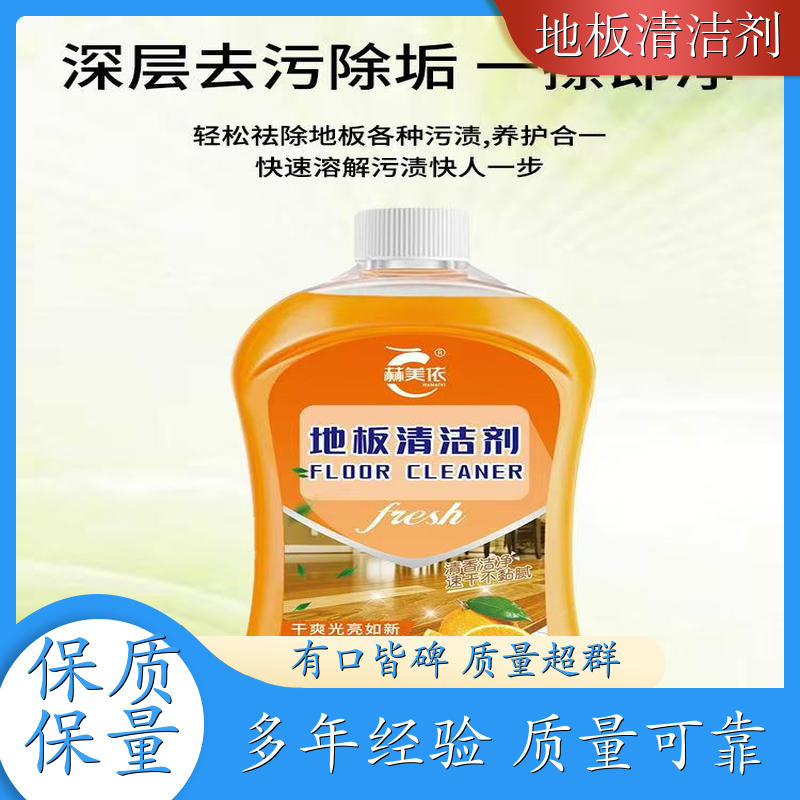 高级地板清洁剂 木地板瓷砖清洁增亮 强力去污留香 生产厂家
