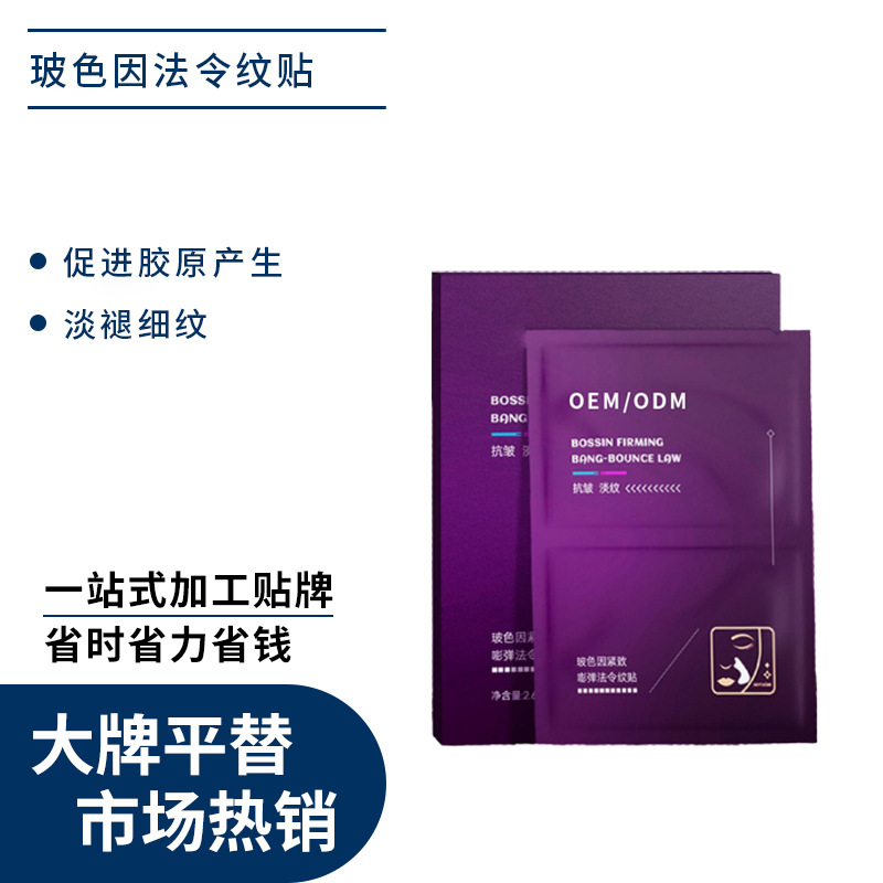 定制 面膜补水保湿抗皱紧致面 膜代 加 工护肤品代加工厂家OEM 定 制
