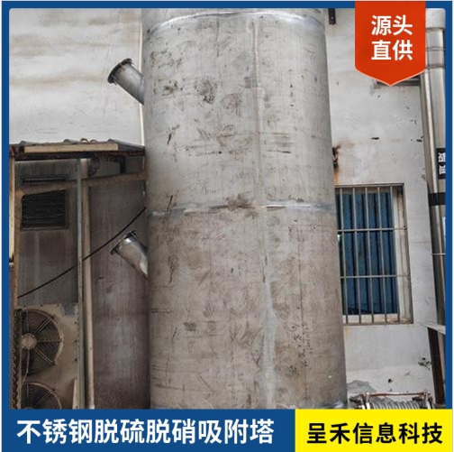不锈钢脱硫脱硝吸附塔 废气酸雾处理塔 尾气吸附处理