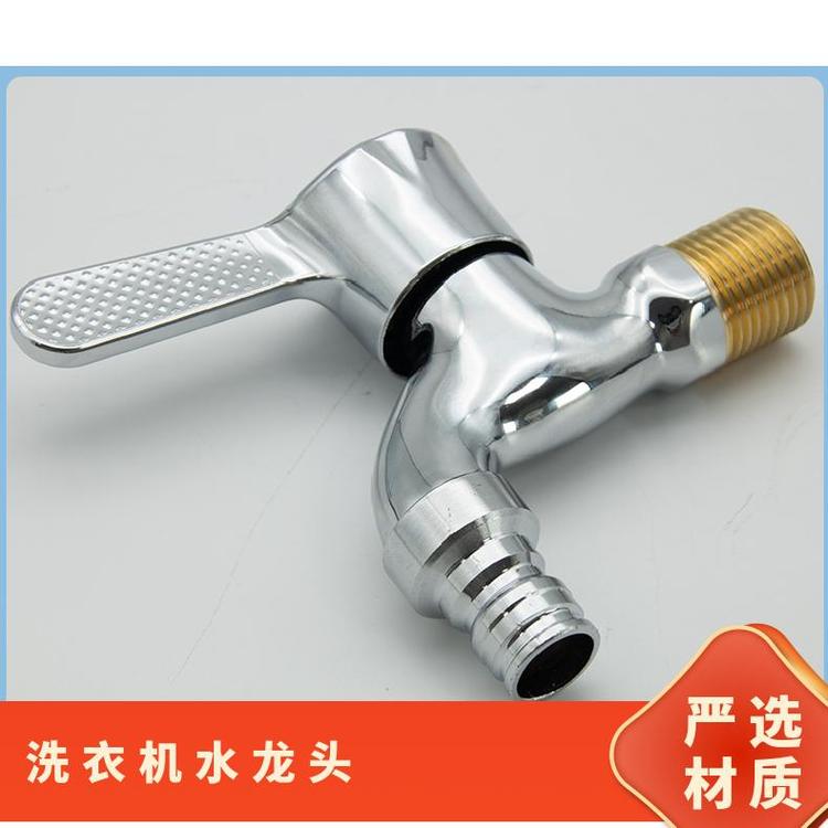 源思 全铜洗衣机水龙头 铜阀芯 广泛适配 4分开关配件