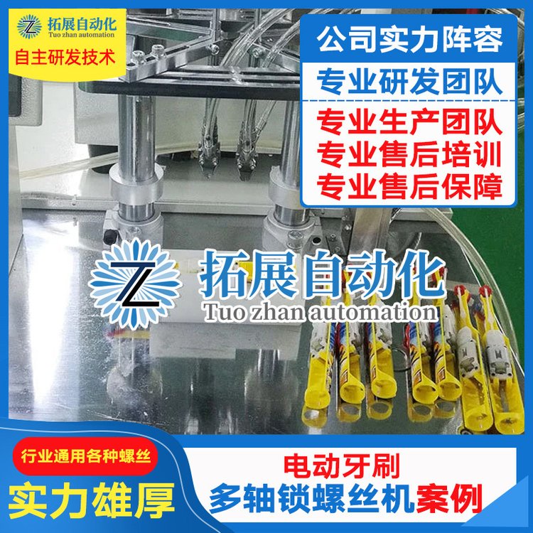 多轴自动锁螺丝机 电子手表自动送拧螺丝拧紧机 全自动打螺丝设备