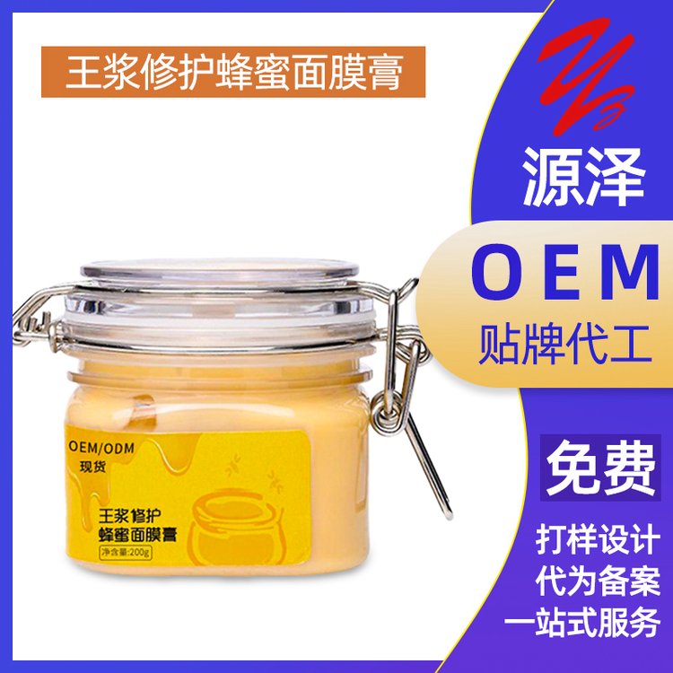 蜂蜜面膜膏加工定制滋养修护肌肤暗黄补水保湿收缩毛孔面 膜膏oem