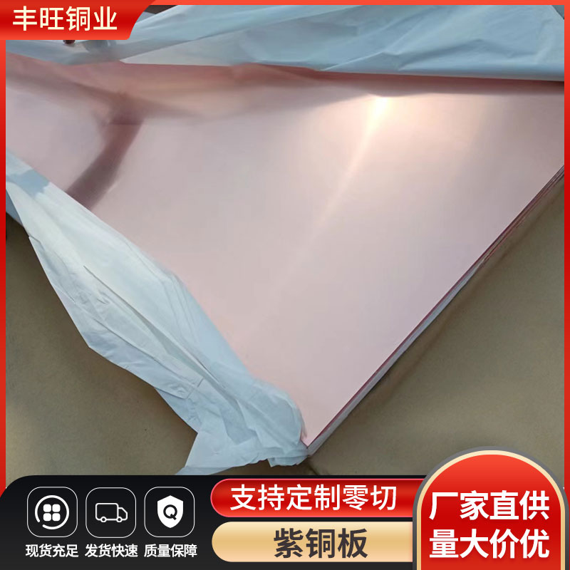 现货T2紫铜板 光亮高精度无氧铜板1000*2000超宽锻打超厚铜板