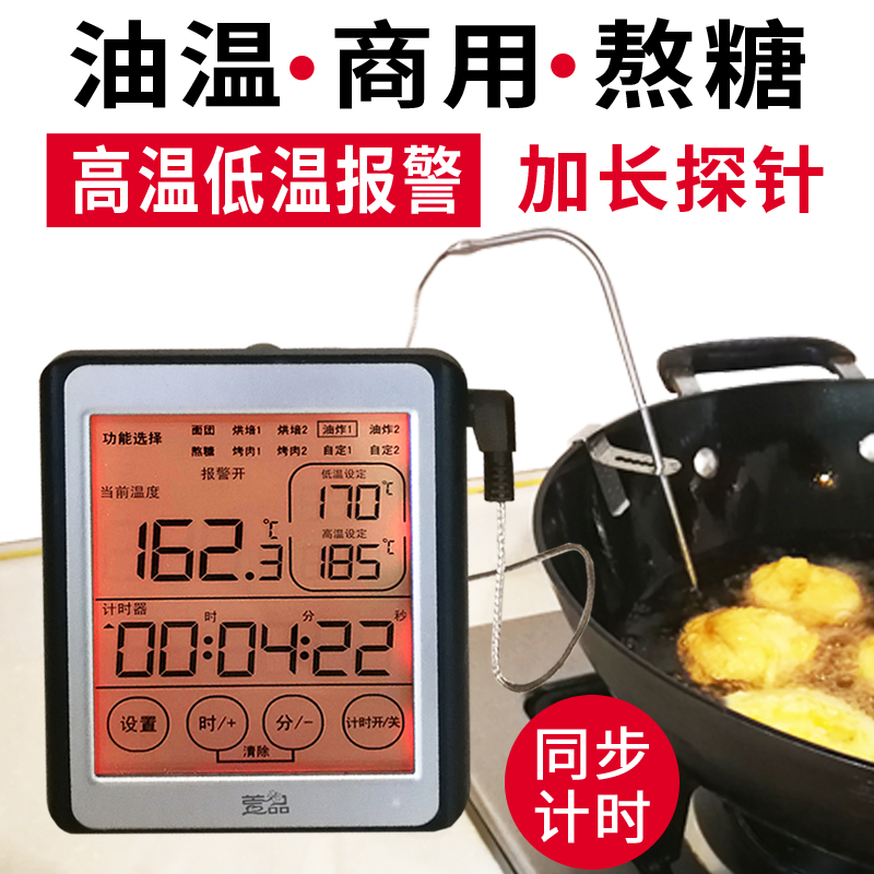 萱品油温计烘焙温度计熬糖厨房用探针油锅商用测水温油炸锅油温表