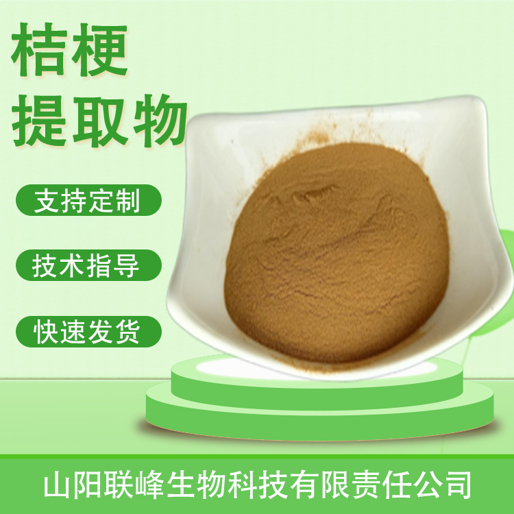 食品级桔梗提取物 桔梗皂甙 水溶浓缩粉原料 植物提取物