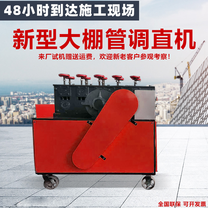 鑫麒大棚管调直机钢管弯曲矫直设备圆管钢管调直除锈刷漆一体机