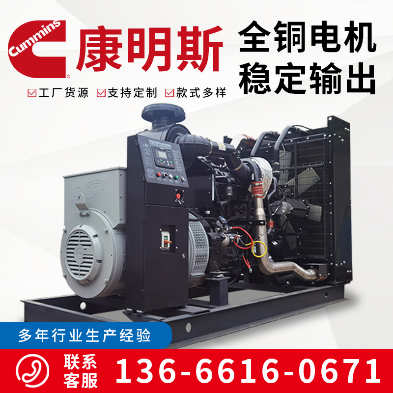 康明斯柴油发电机组600kw 发电机生产厂家 投标项目专用 全国联保