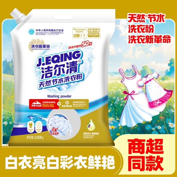 酒店专用洗衣粉 持久留香 低泡易漂 重油垢织物清洗 散装
