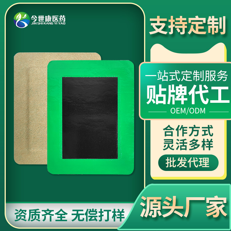 双能贴厂家定制关节颈腰椎筋骨保健贴双色双芯老黑膏贴