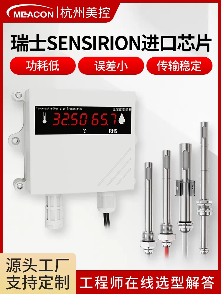 温湿度变送器rs485 高精度探头大棚空气壁挂式4-20ma温 湿度传感器