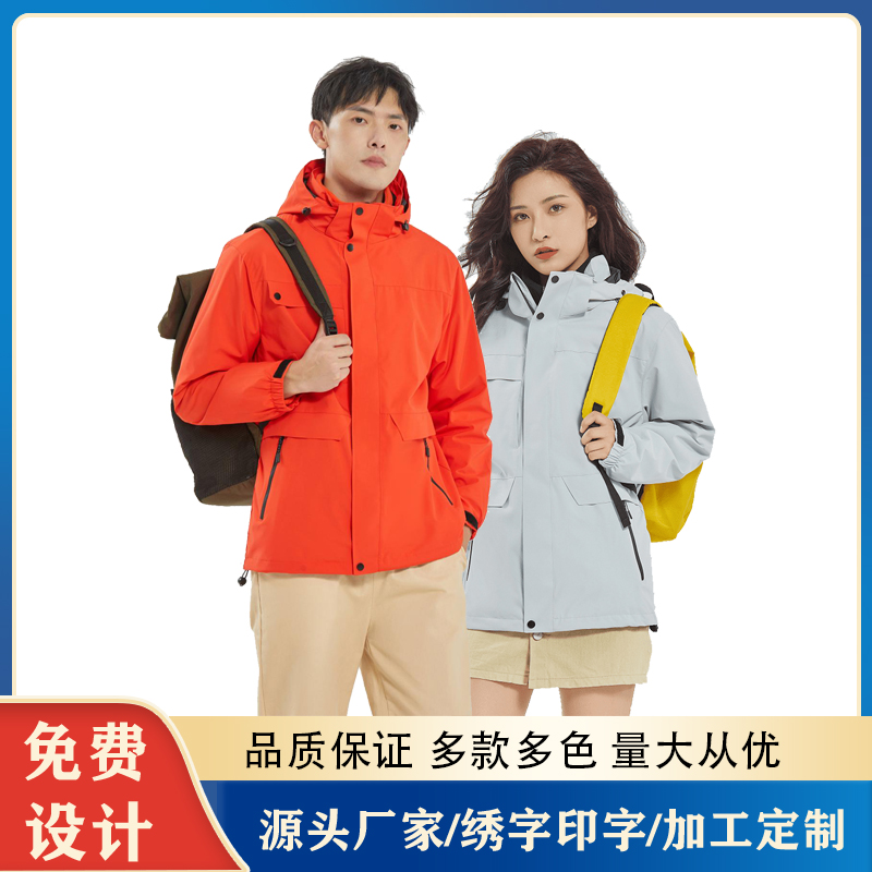三合一冲锋衣生产厂家 内胆可拆卸 防风防水 定制户外服装 团体订
