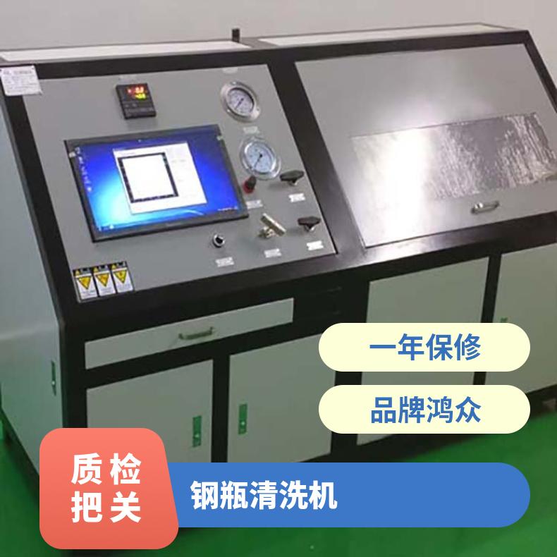 鸿众七氟丙烷（消防）气瓶清洗机-钢瓶 全自动压力试验