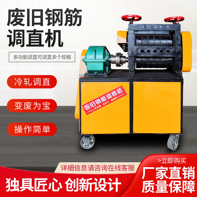 废旧 钢筋调直机 钢筋拉直机 箍筋 螺纹小型多料孔盘条