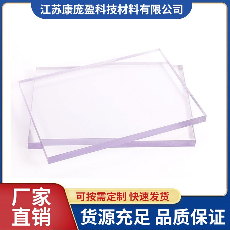 供应防静电透明PC板 进口双面加硬 抗撞击防老化康庞盈
