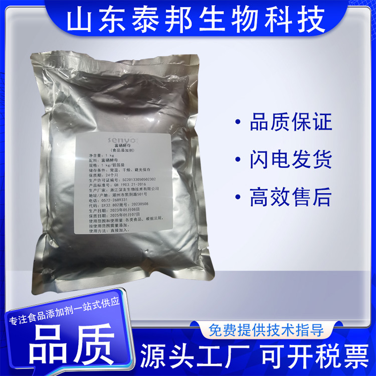 食品级富硒酵母 食品烘焙 植物提取补硒剂 营养强化剂 品质保证包邮