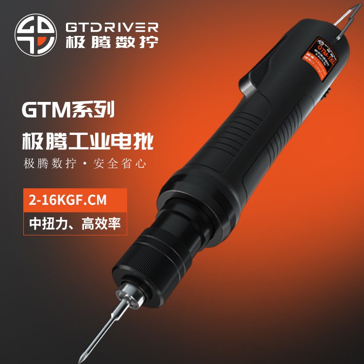 GTM-16L电动螺丝刀电动起子无刷工业电批手持锁螺丝机电批厂家